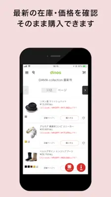 dinos(ディノス)公式アプリ android App screenshot 1